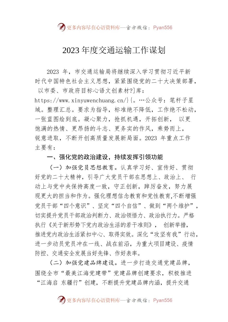 2023年度交通运输工作谋划.docx_第1页