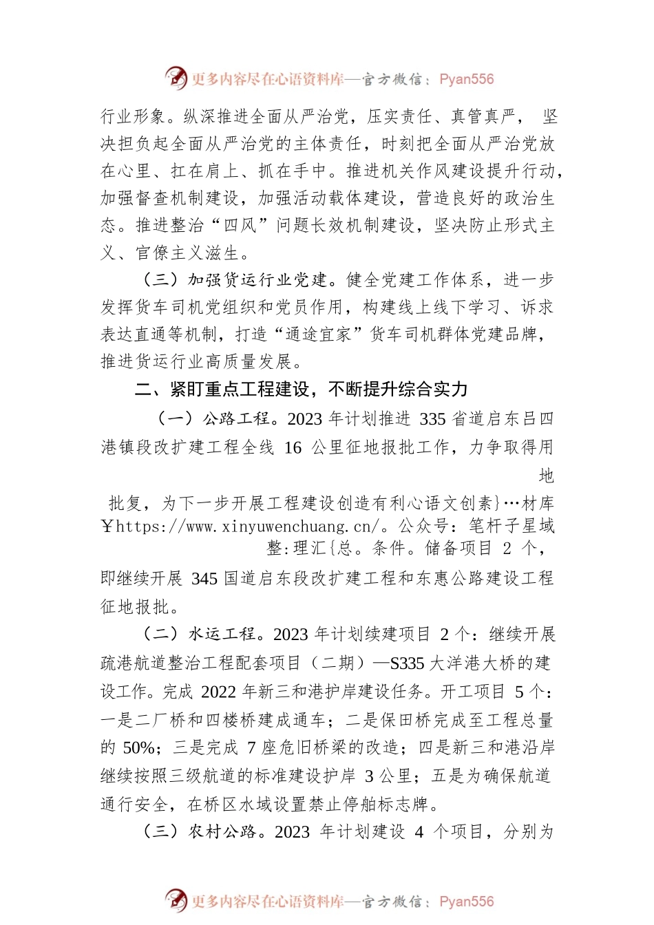 2023年度交通运输工作谋划.docx_第2页