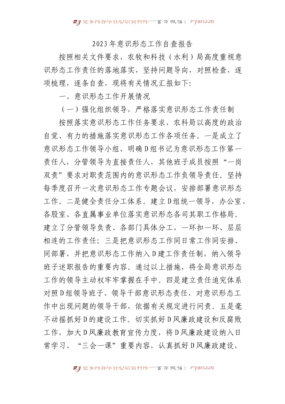 2023年意识形态工作自查报告.docx_第1页
