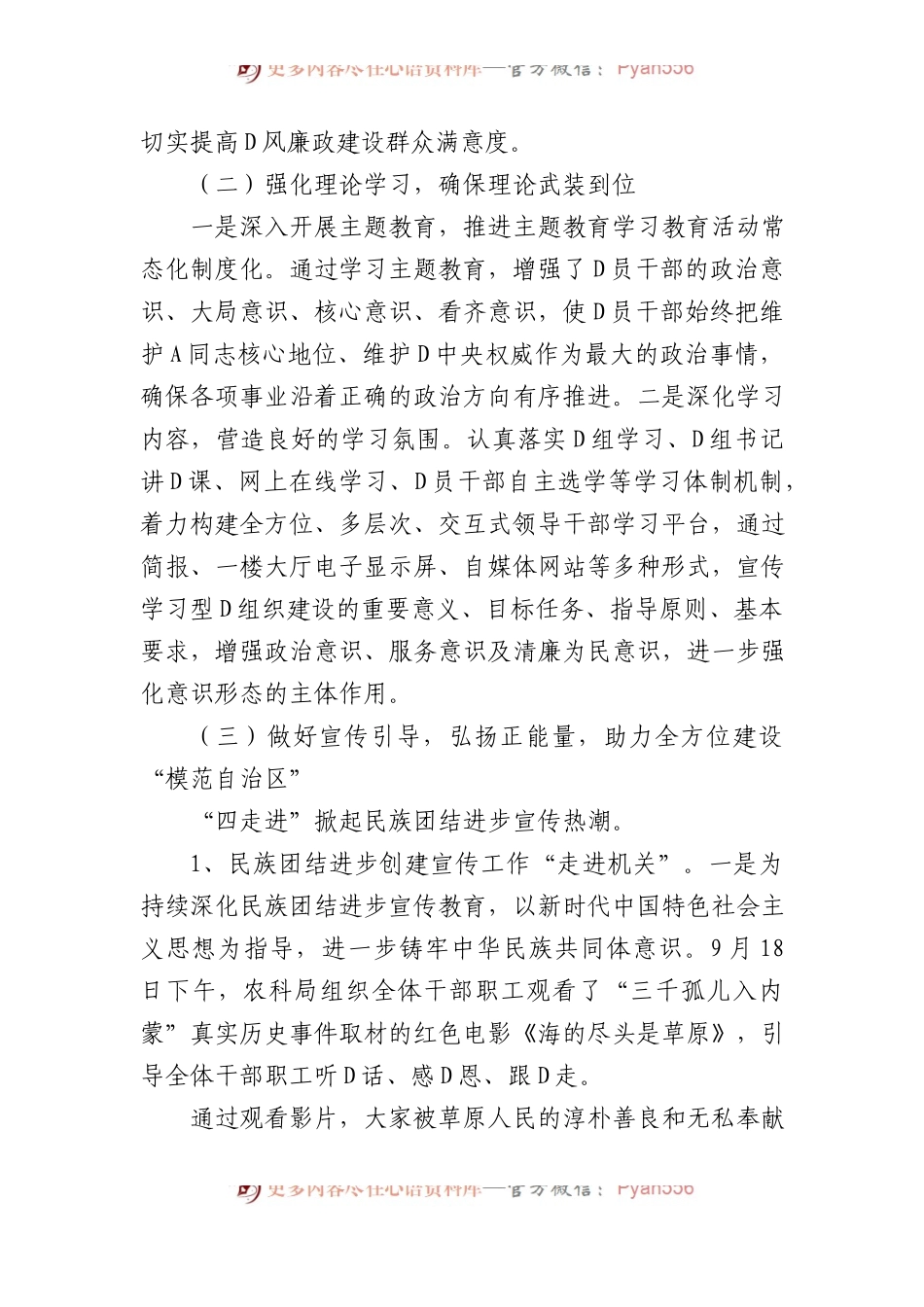 2023年意识形态工作自查报告.docx_第2页