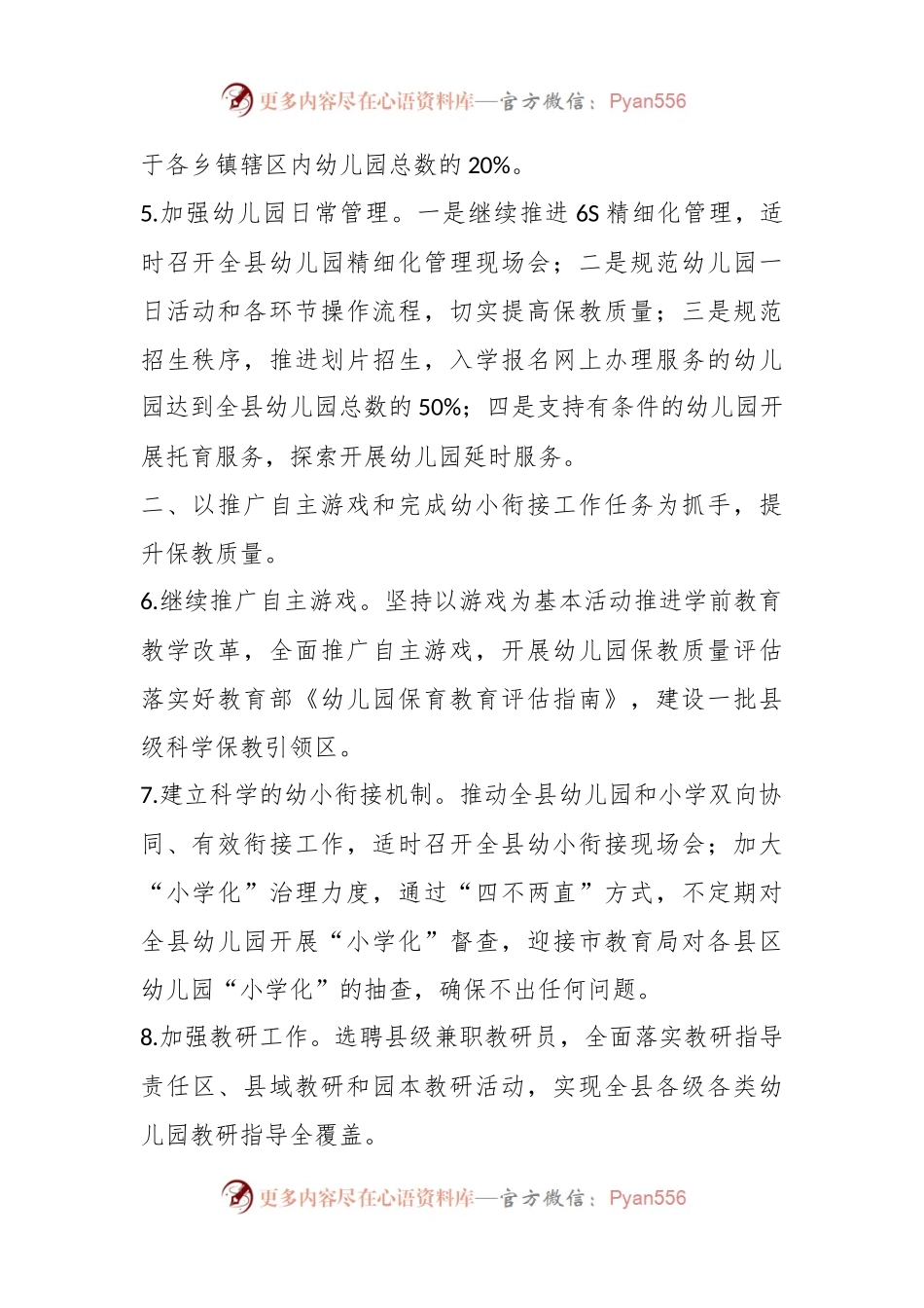 2024年XX县学前教育工作计划.docx_第2页