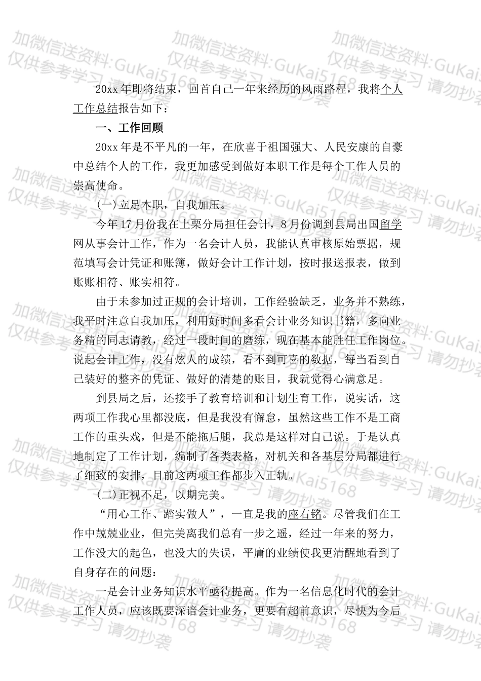 20XX年公司财务会计岗位工作总结（三）.docx_第1页