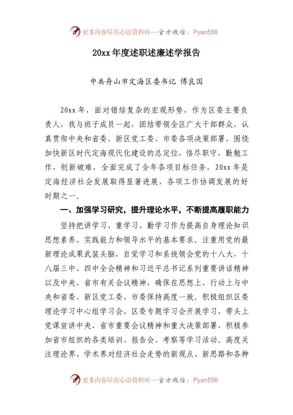 20xx年度述职述廉述学报告.docx_第1页