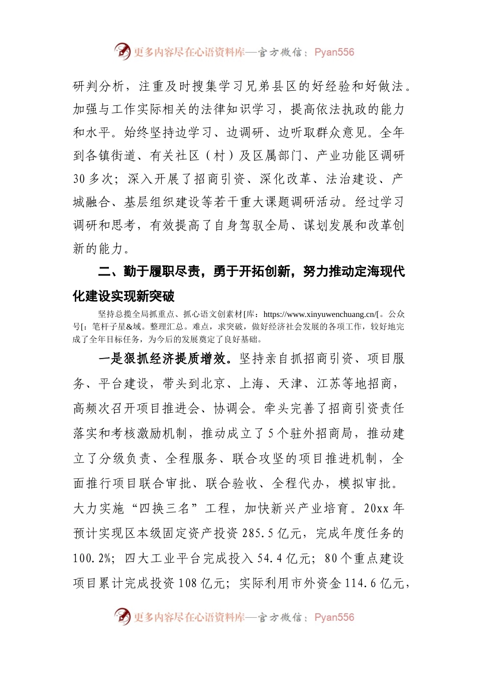 20xx年度述职述廉述学报告.docx_第2页
