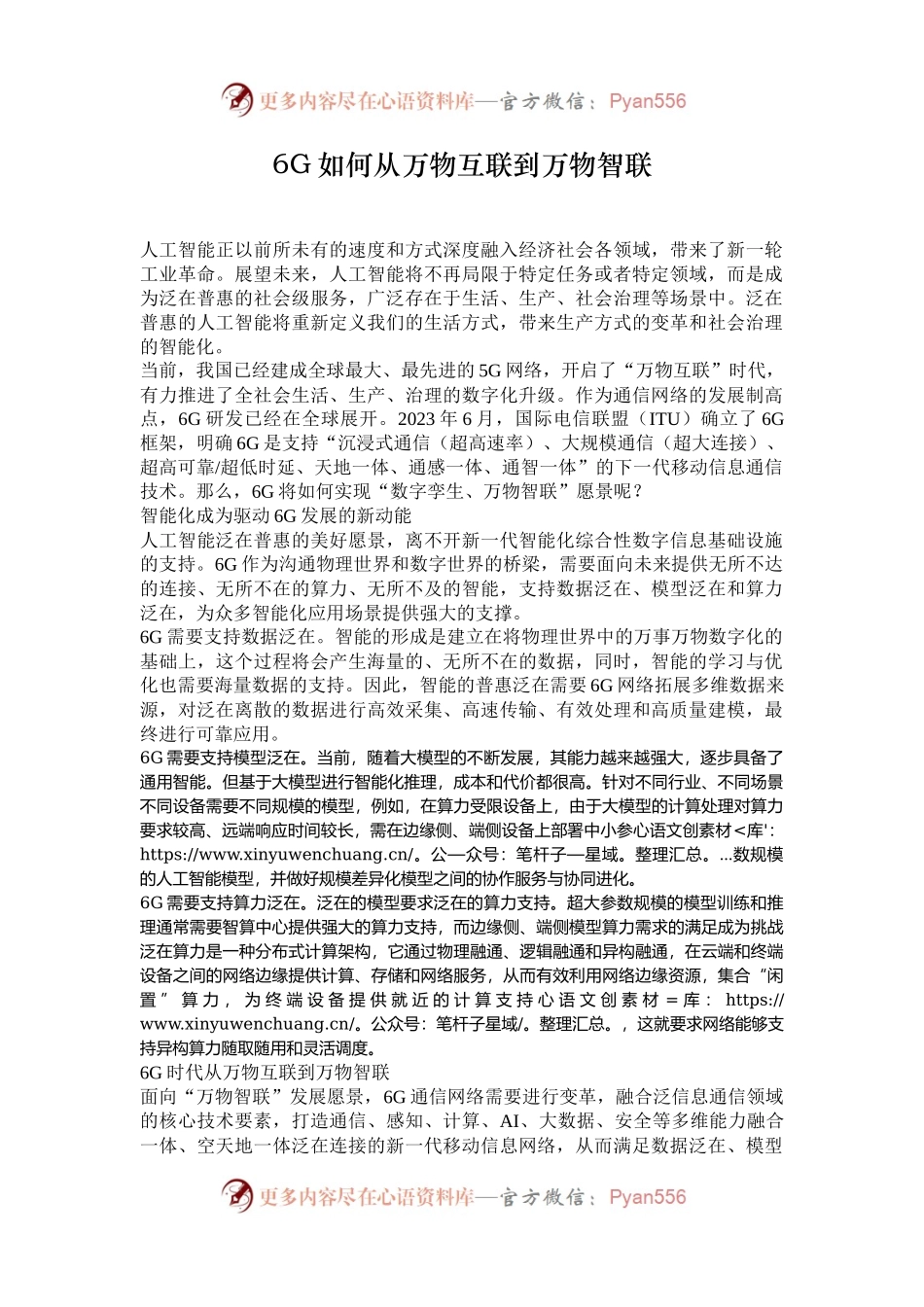 6G如何从万物互联到万物智联.docx_第1页