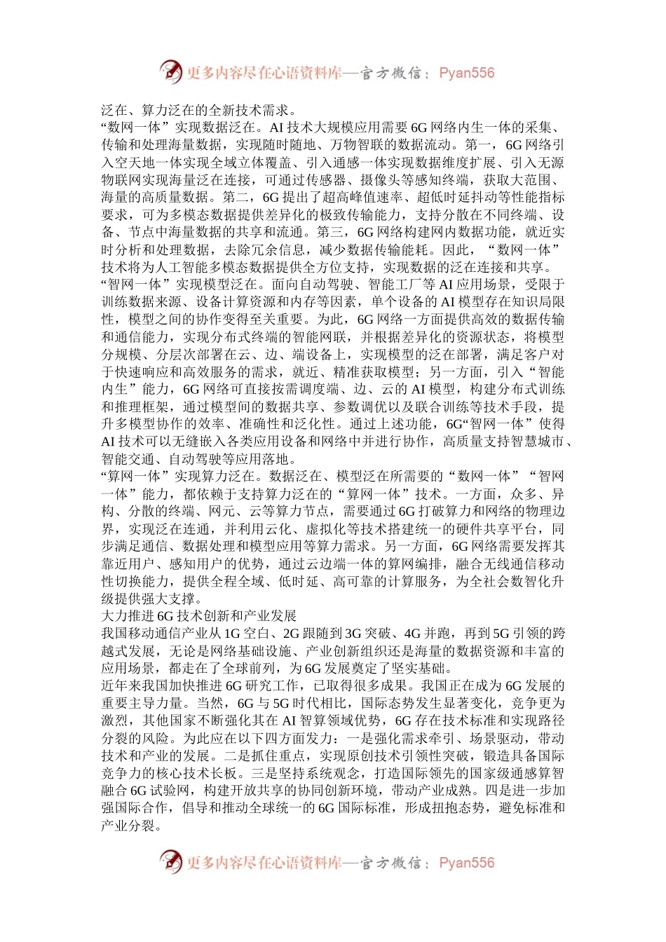 6G如何从万物互联到万物智联.docx_第2页