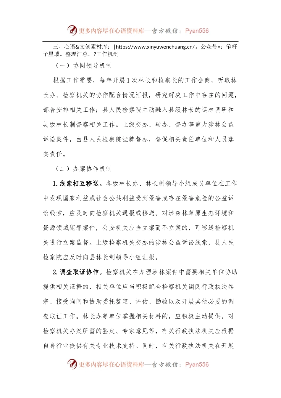 xx县全面推行“林长＋检察长”协作机制实施方案.docx_第2页