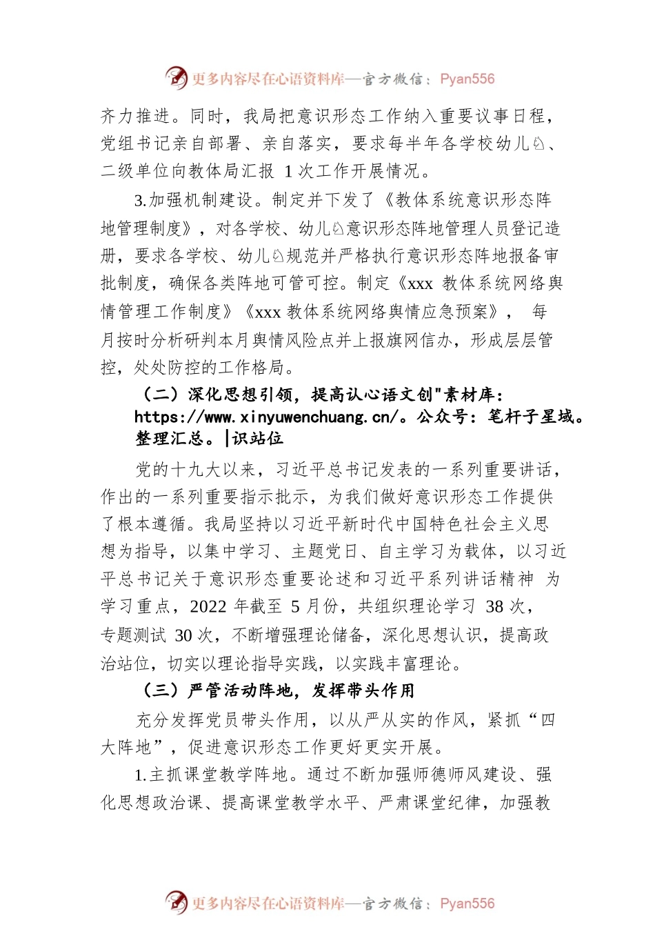 xxx教育体育局关于2022年上半年落实意识形态工作责任制的报告.docx_第2页