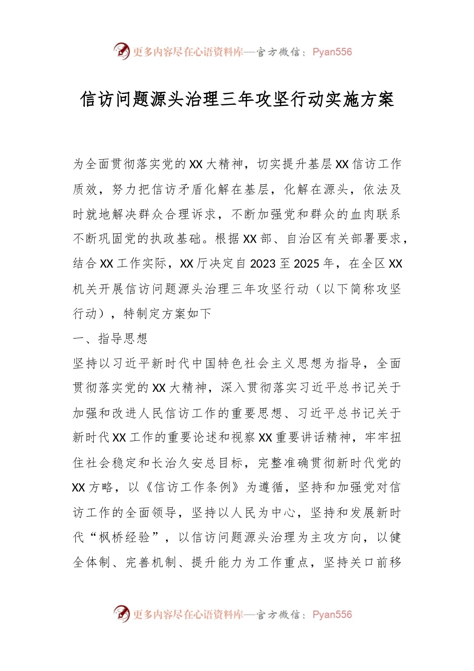 XX信访问题源头治理三年攻坚行动实施方案.docx_第1页