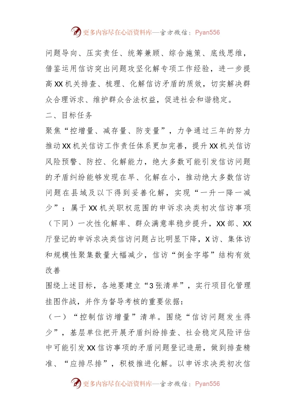 XX信访问题源头治理三年攻坚行动实施方案.docx_第2页