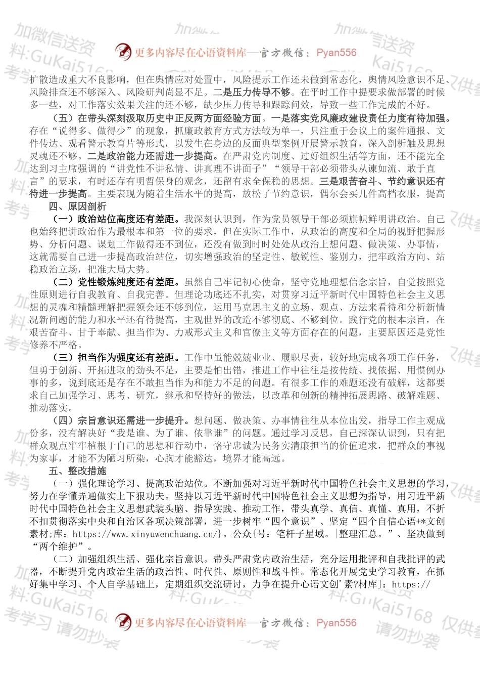 20XX年度民主生活会个人对照检查材料.docx_第2页