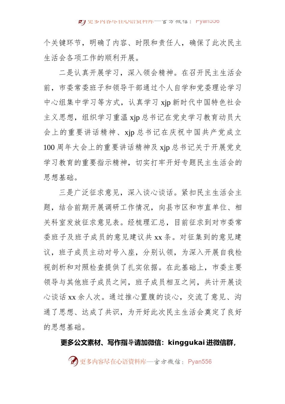 dangshi学习教育专题民主生活会对照检查材料（五个带头）.docx_第2页