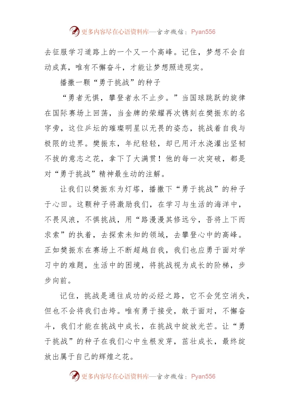 2024年秋季开学典礼致辞稿（奥运版）.docx_第2页