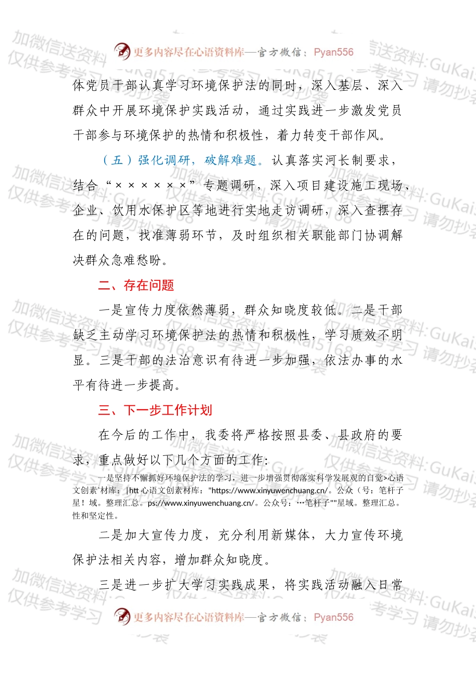 XX单位学习宣传环境保护法的自查报告.docx_第2页