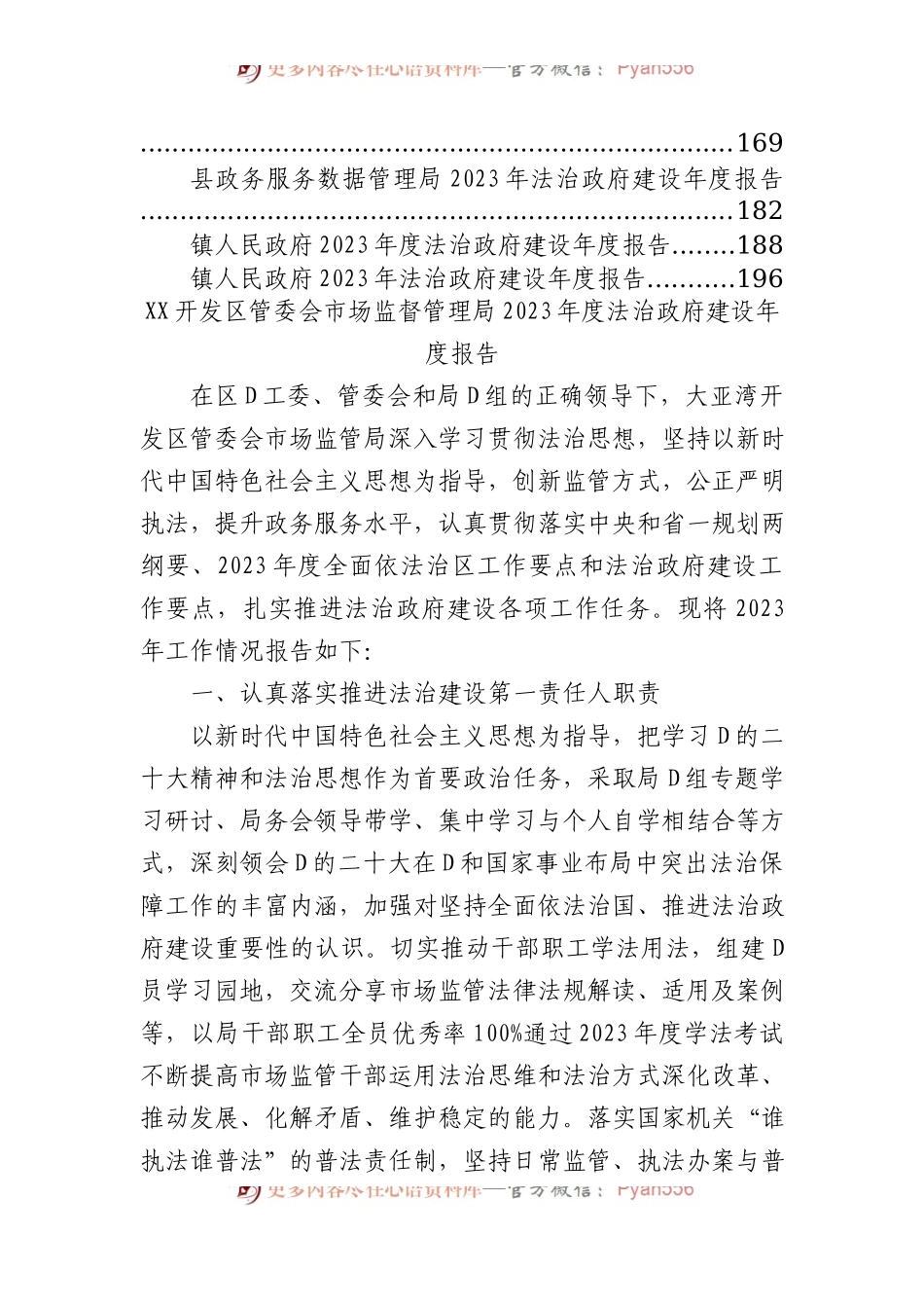 2023年法治政府建设年度报告汇编（24篇）.docx_第2页