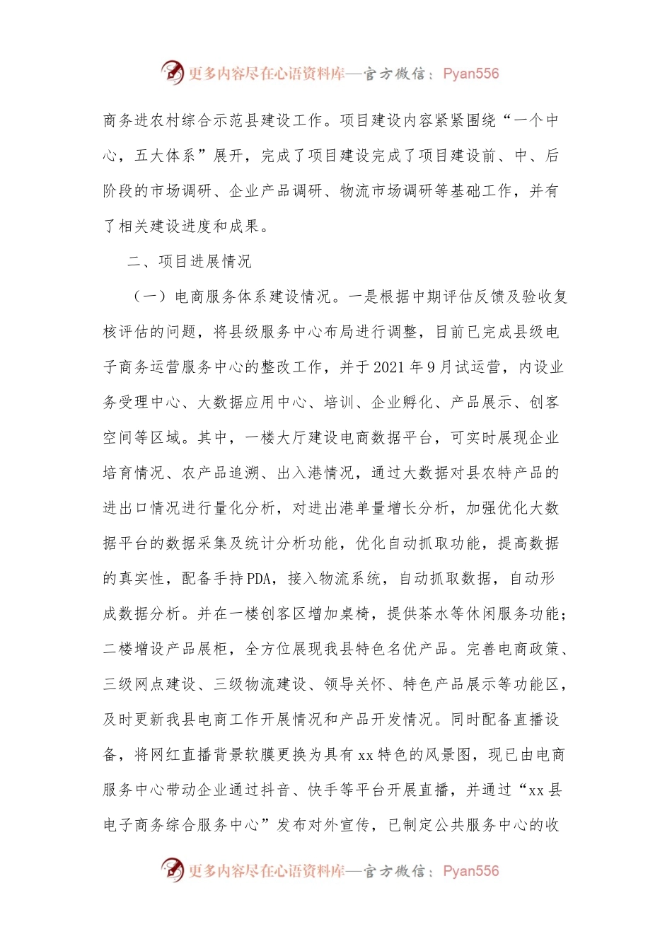 xx县电子商务进农村综合示范县项目工作汇报材料.docx_第2页