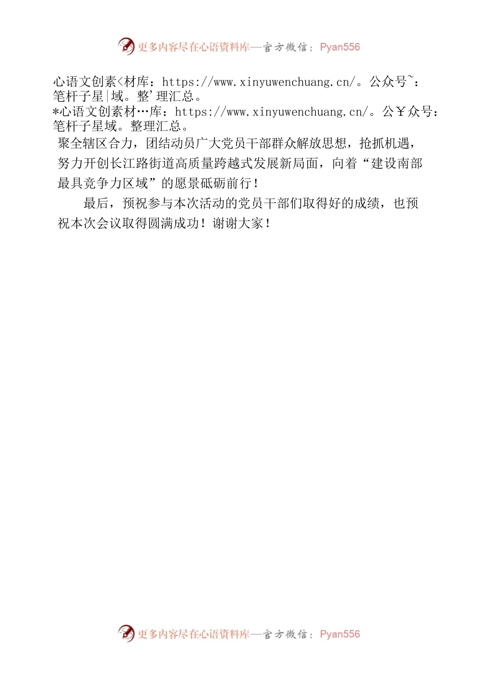 xxxx年亮点工作谋划暨第x季度“亮赛比”擂台赛活动上的致辞.docx_第2页