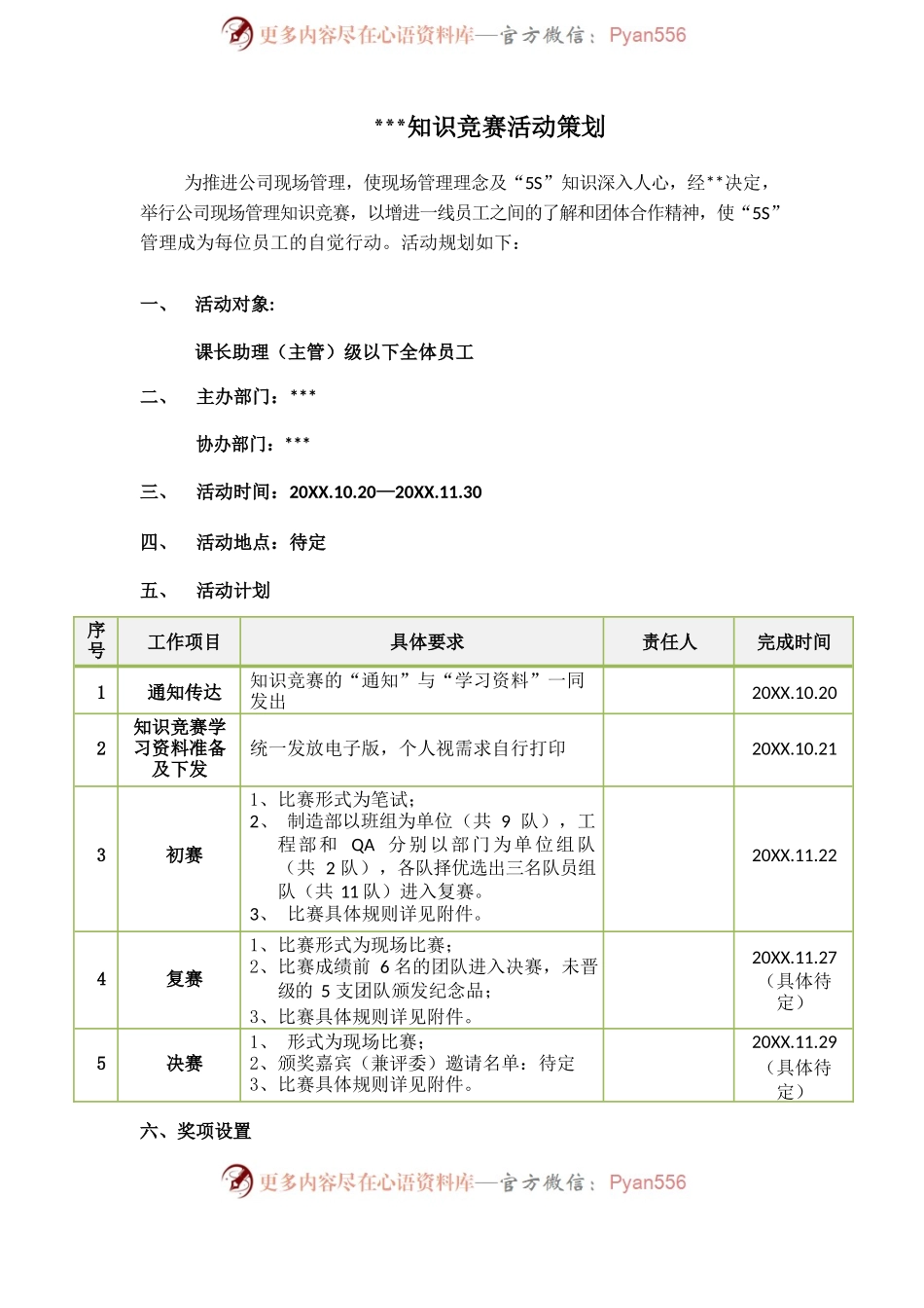 XXX知识竞赛活动策划.docx_第2页