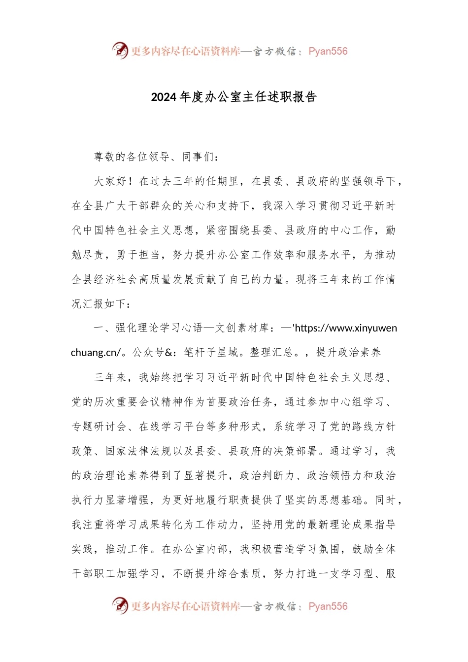 2024年度办公室主任述职报告.docx_第1页