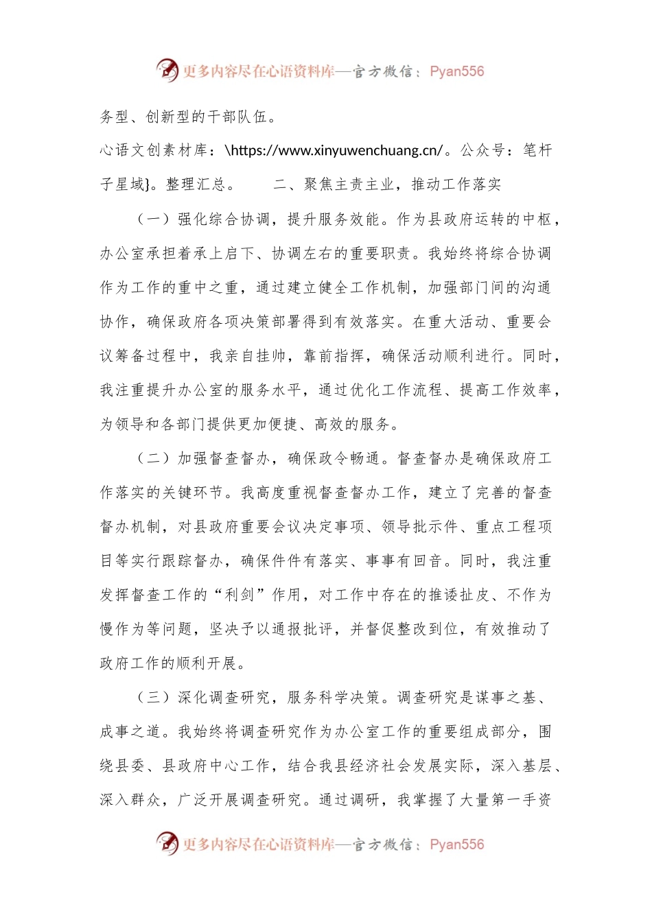 2024年度办公室主任述职报告.docx_第2页