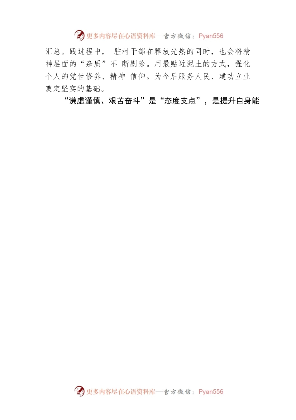 @驻村干部 “三个务必”就是三个“支点”.docx_第2页