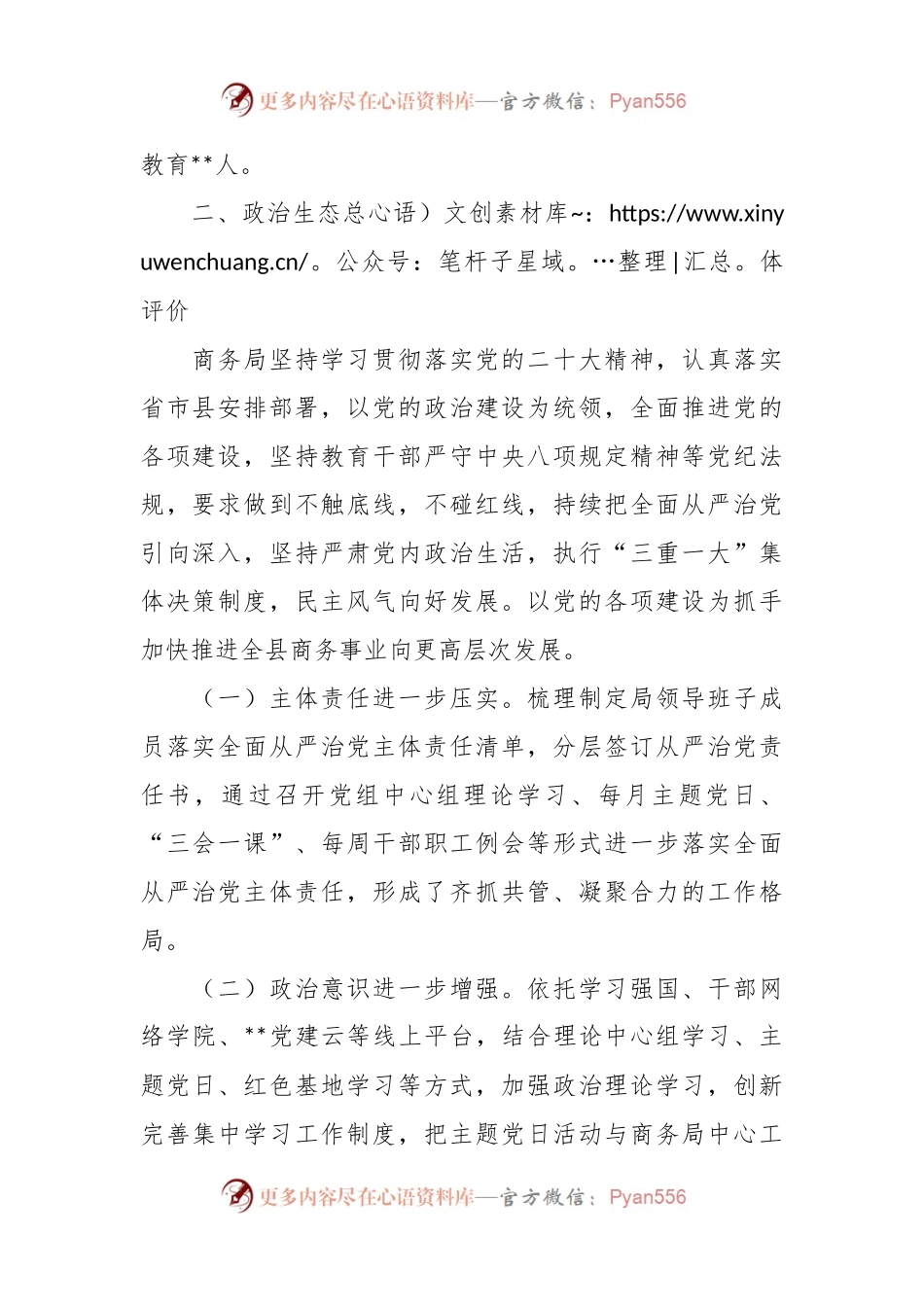 2023某县商务局上半年政治生态报告.docx_第2页