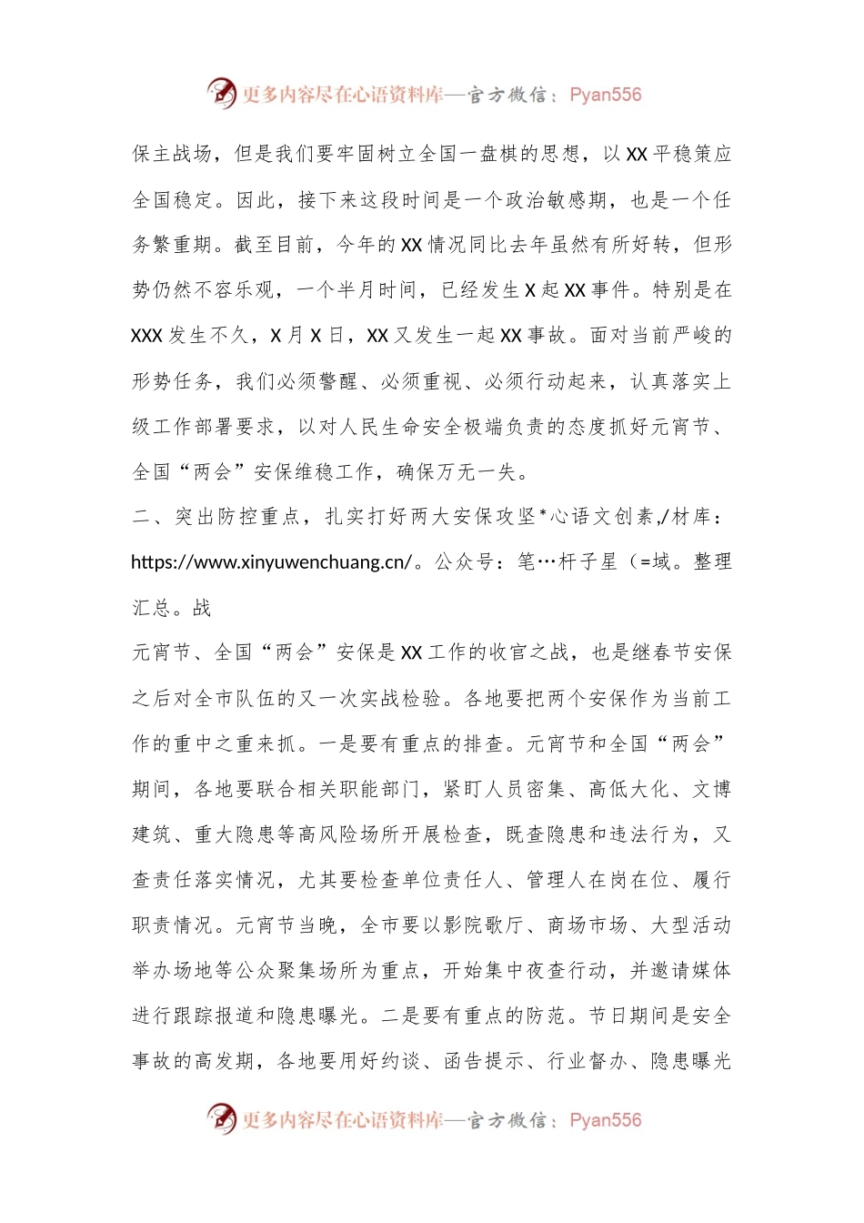 XX局党委书记、局长在2023年元宵节安保维稳工作会上的讲话.docx_第2页