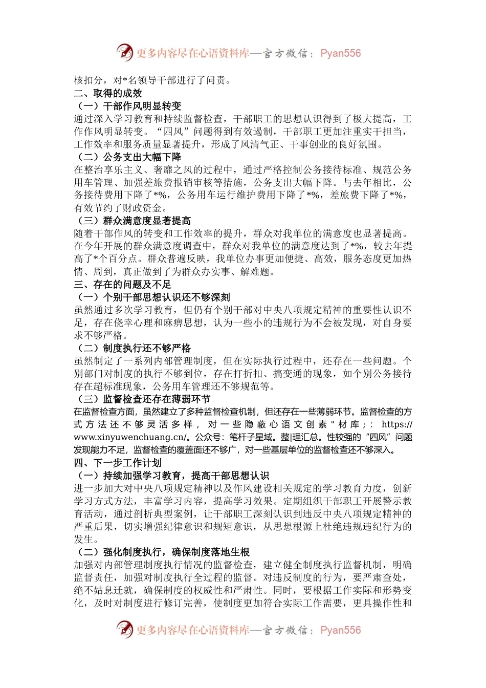 2024年落实中央八项规定精神情况总结.docx_第2页
