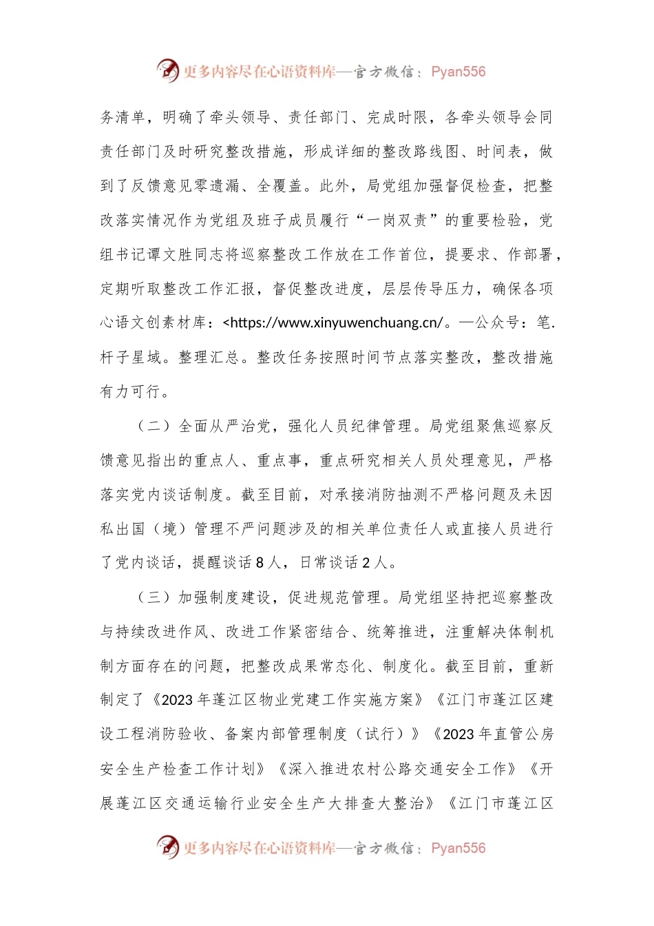 XX区住房和城乡建设局党组关于巡察集中整改进展情况的通报.docx_第2页