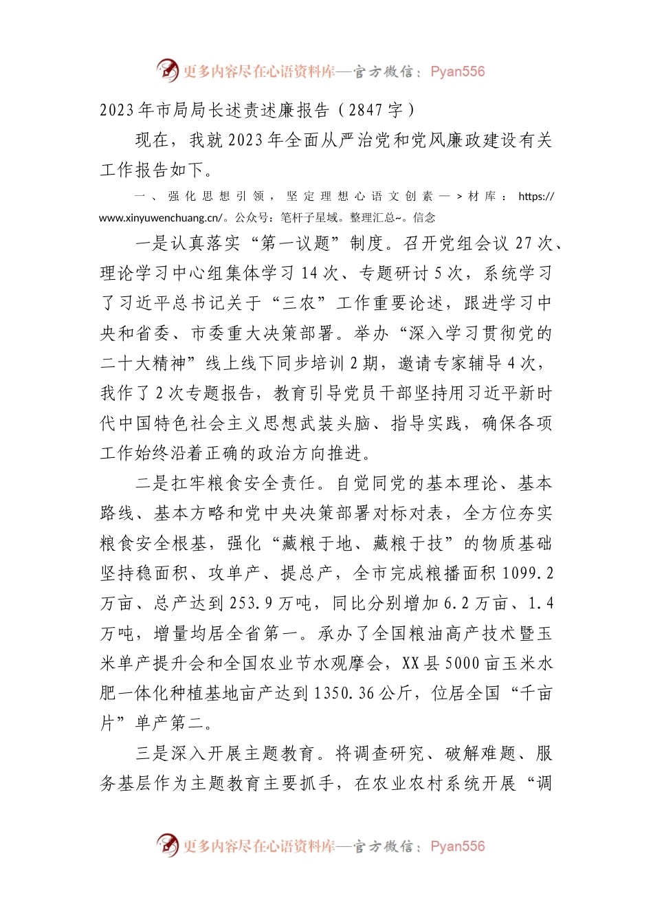 2023年市局局长述责述廉报告.docx_第1页
