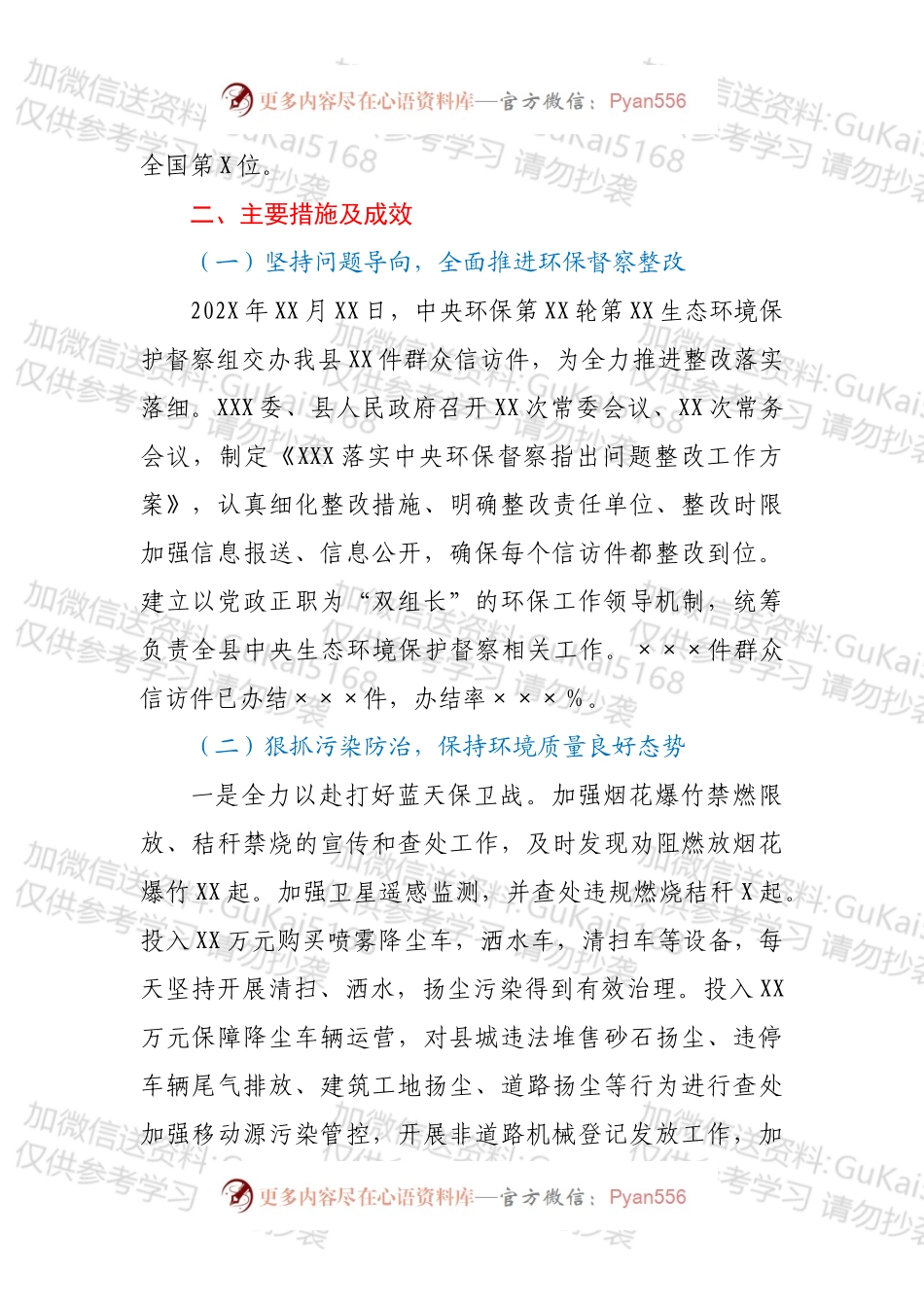 XXX县202X年生态环境保护工作总结及2022年生态环境保护工作计划.docx_第2页