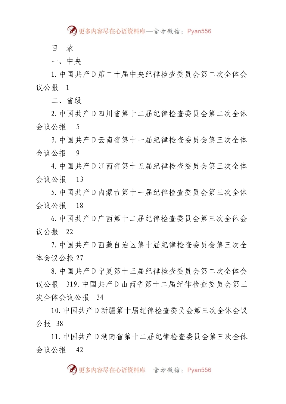 2023年纪委工作报告、党风廉政建设工作报告汇编（31篇）.docx_第1页