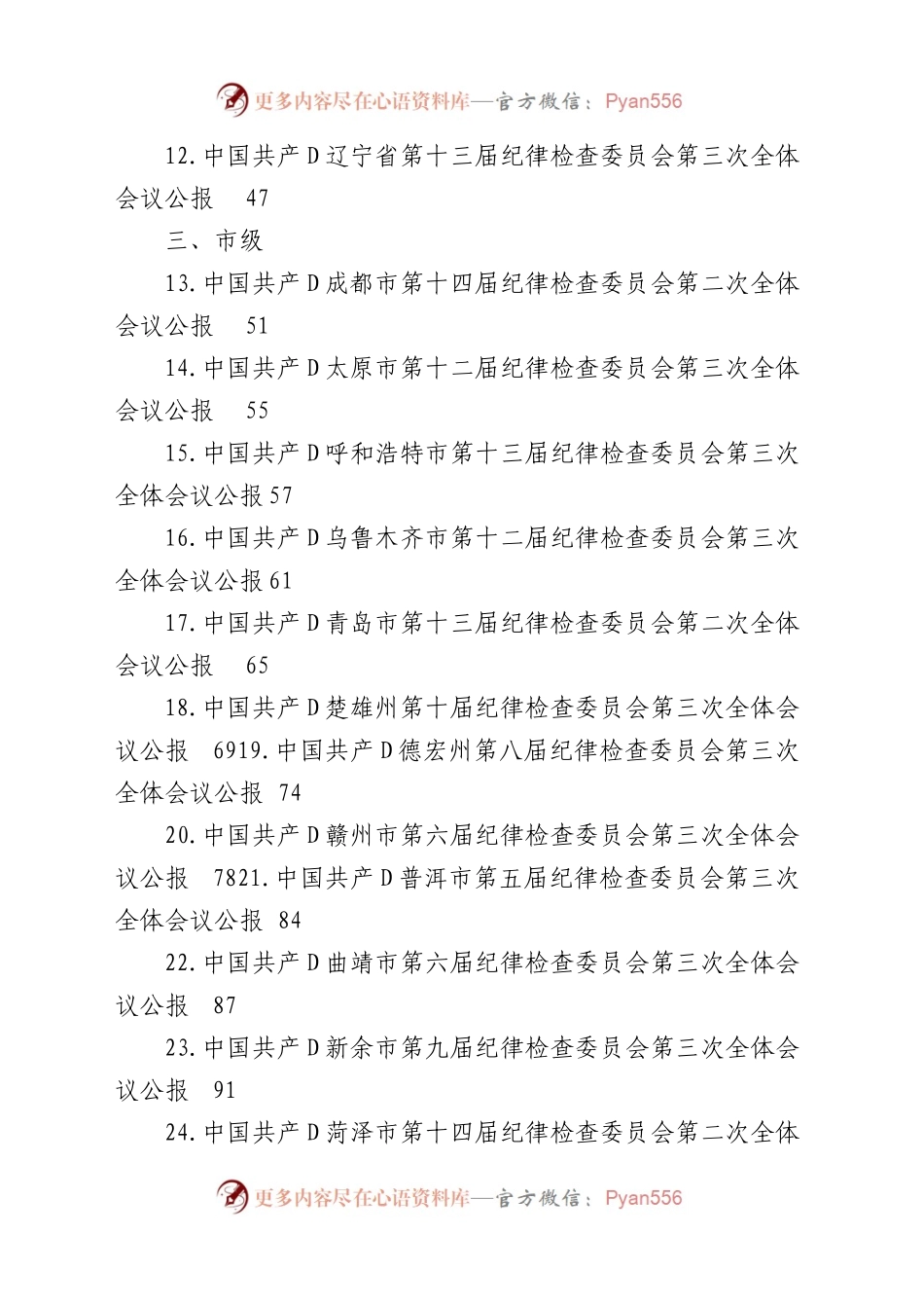 2023年纪委工作报告、党风廉政建设工作报告汇编（31篇）.docx_第2页