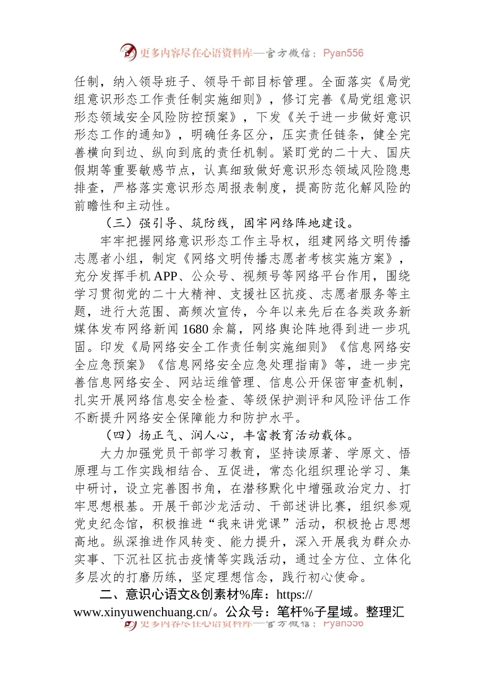 2023年某市发改局意识形态工作情况总结报告.docx_第2页