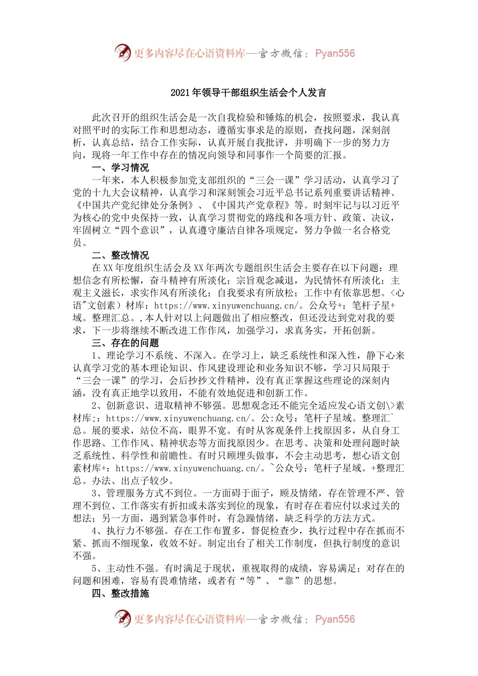 21年领导干部组织生活会个人发言（5）.docx_第1页