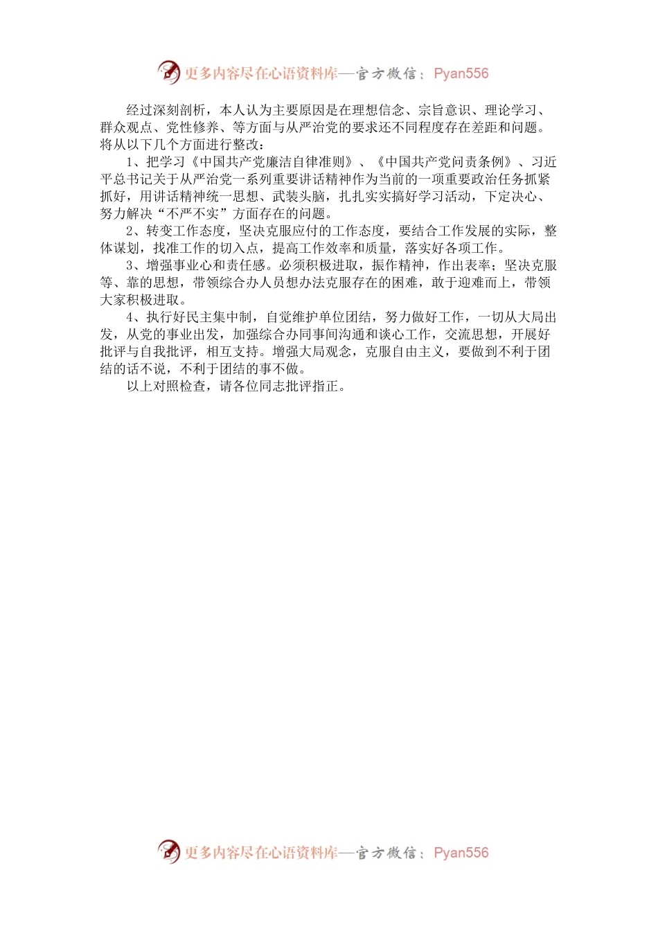 21年领导干部组织生活会个人发言（5）.docx_第2页