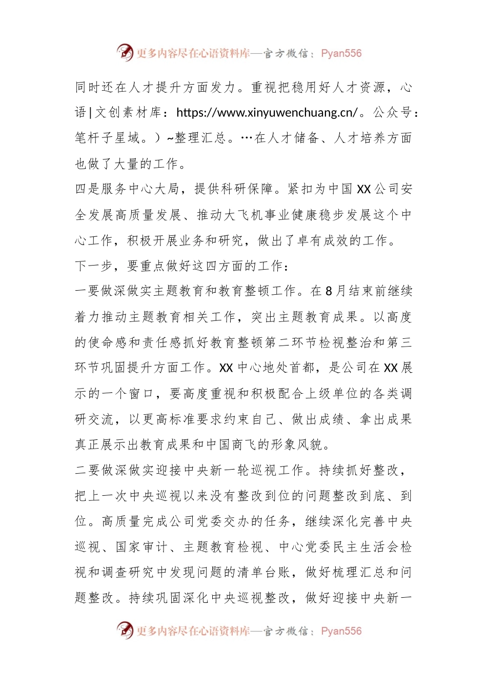 2023年某中心上半年党风廉政建设进展情况汇报会上的点评讲话.docx_第2页