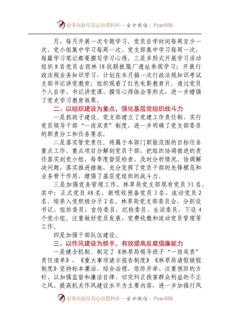 xx局党支部2021年上半年党建工作总结.docx_第1页