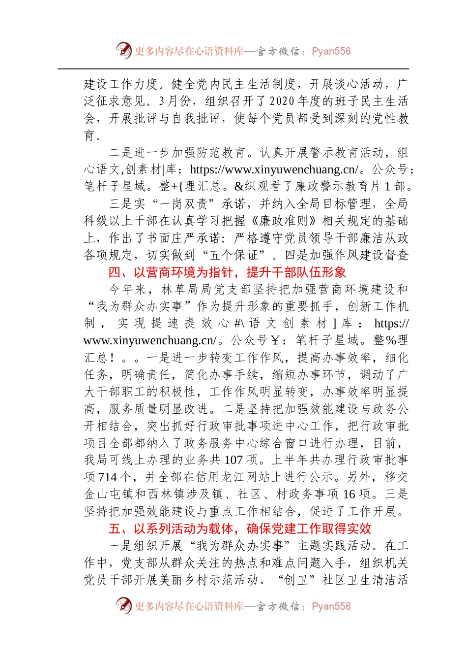 xx局党支部2021年上半年党建工作总结.docx_第2页