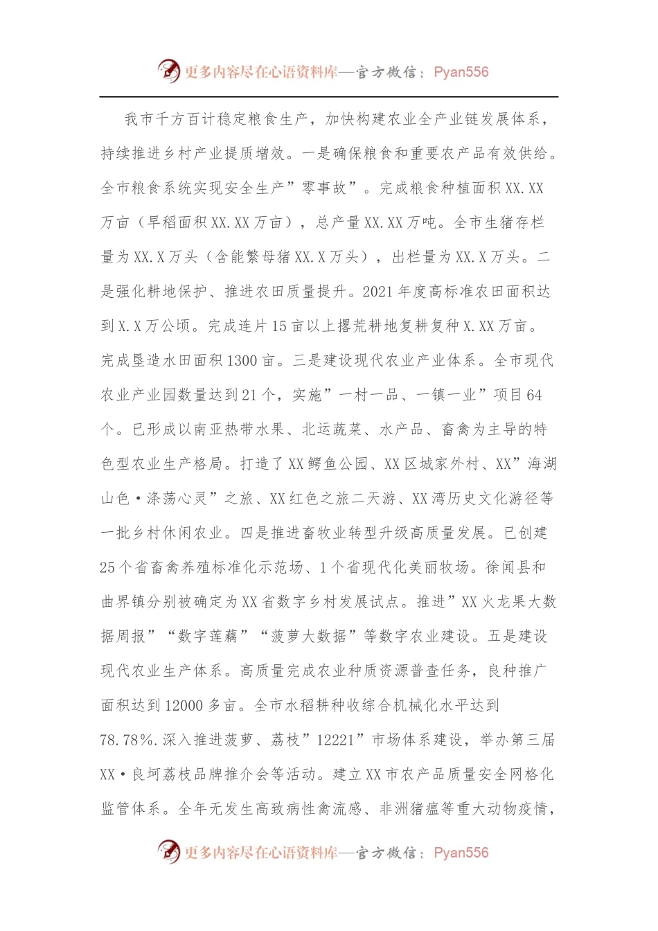XX市2021年度推进乡村振兴战略工作情况自评报告.docx_第2页