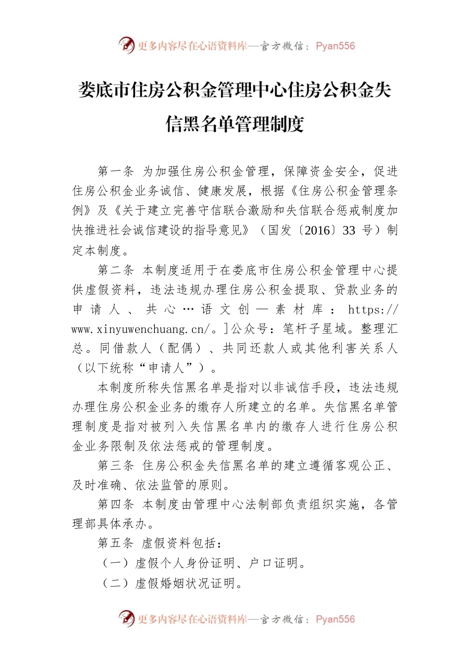 XX市住房公积金管理中心住房公积金失信黑名单管理制度.docx_第1页