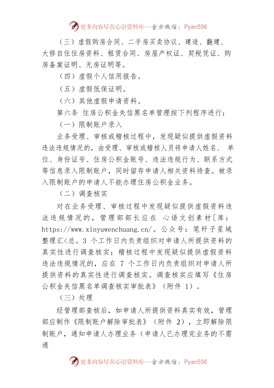 XX市住房公积金管理中心住房公积金失信黑名单管理制度.docx_第2页