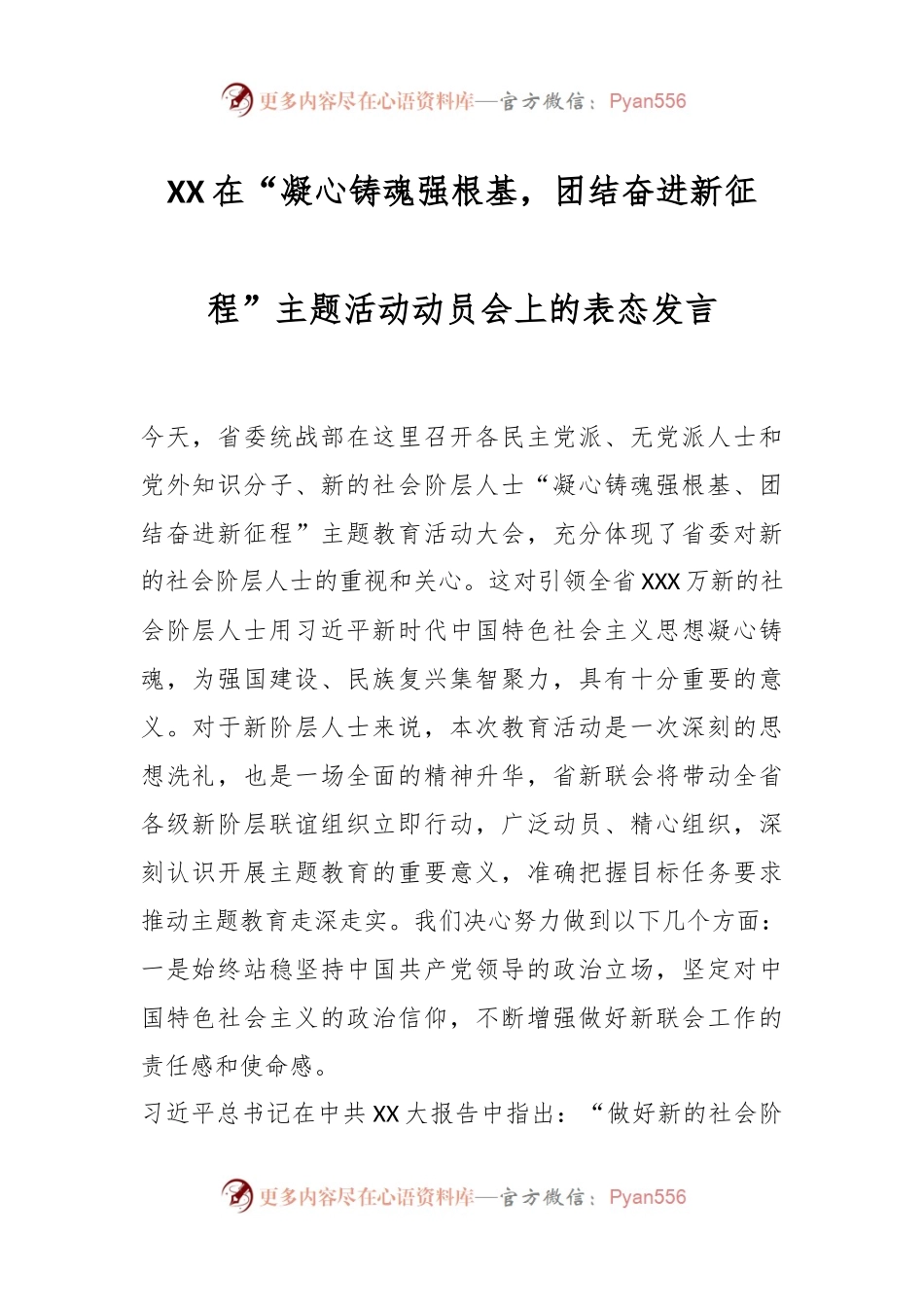XX会长在“凝心铸魂强根基，团结奋进新征程”主题活动动员会上的表态发言.docx_第1页