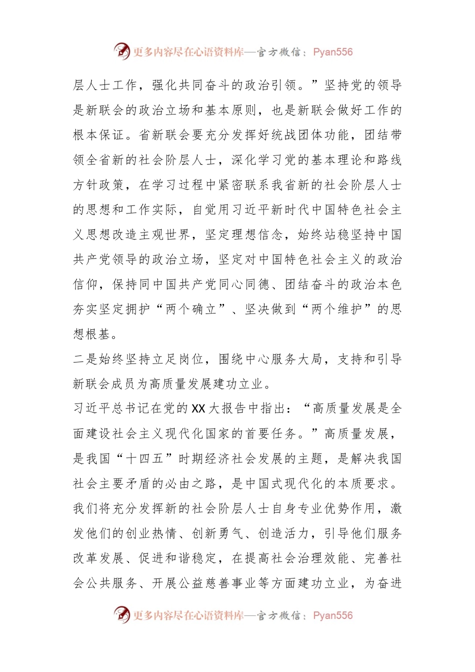 XX会长在“凝心铸魂强根基，团结奋进新征程”主题活动动员会上的表态发言.docx_第2页