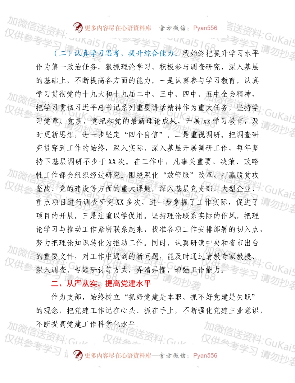 20XX年党支部书记述职述廉报告.docx_第2页