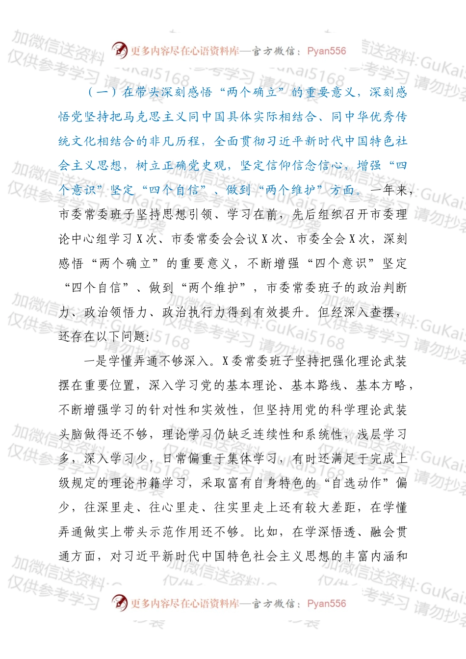 20XX年年末专题民主生活会班子剖析检查材料（五个带头）.docx_第2页