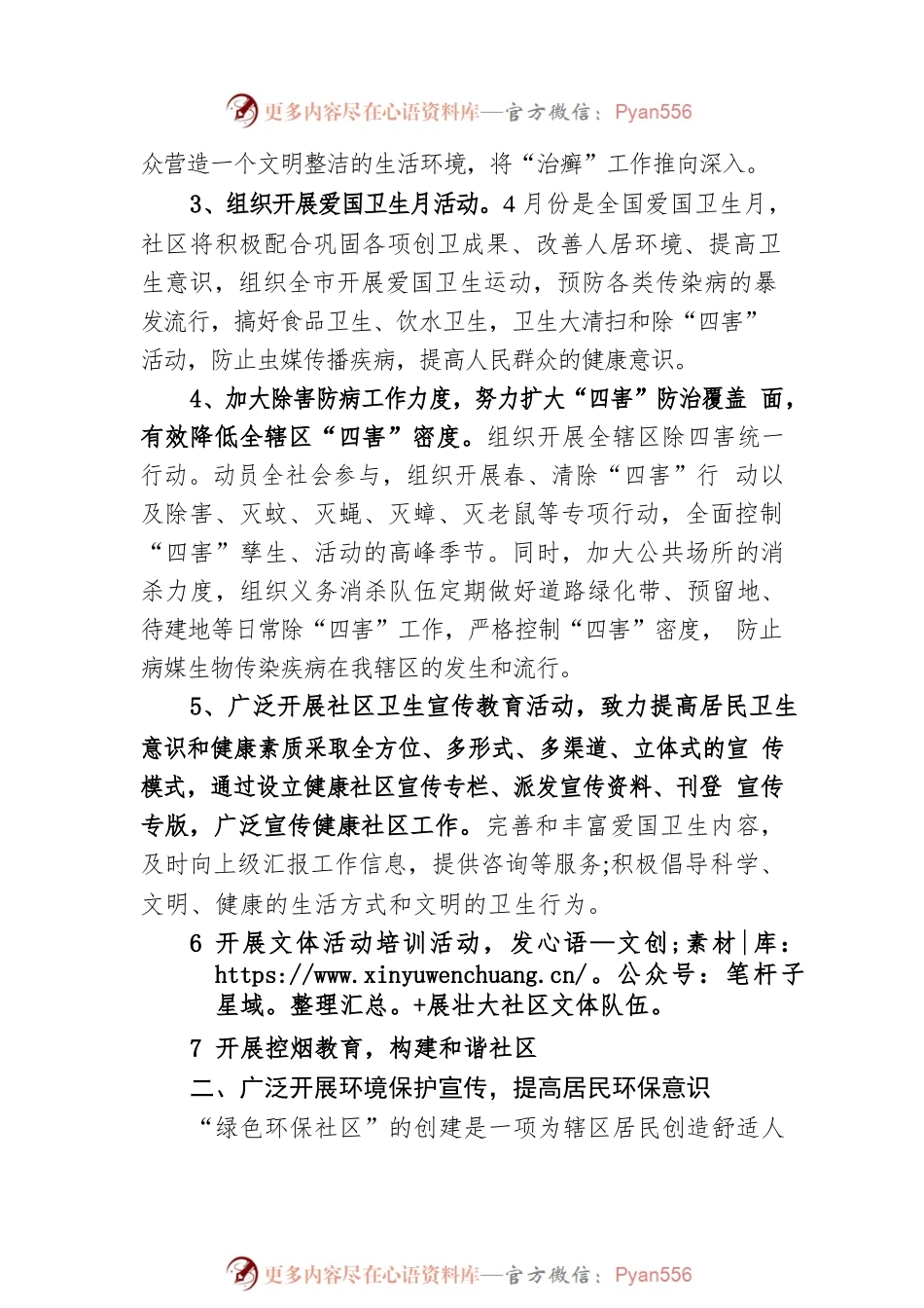 XX市XX镇XX社区2023年健康社区工作计划.docx_第2页