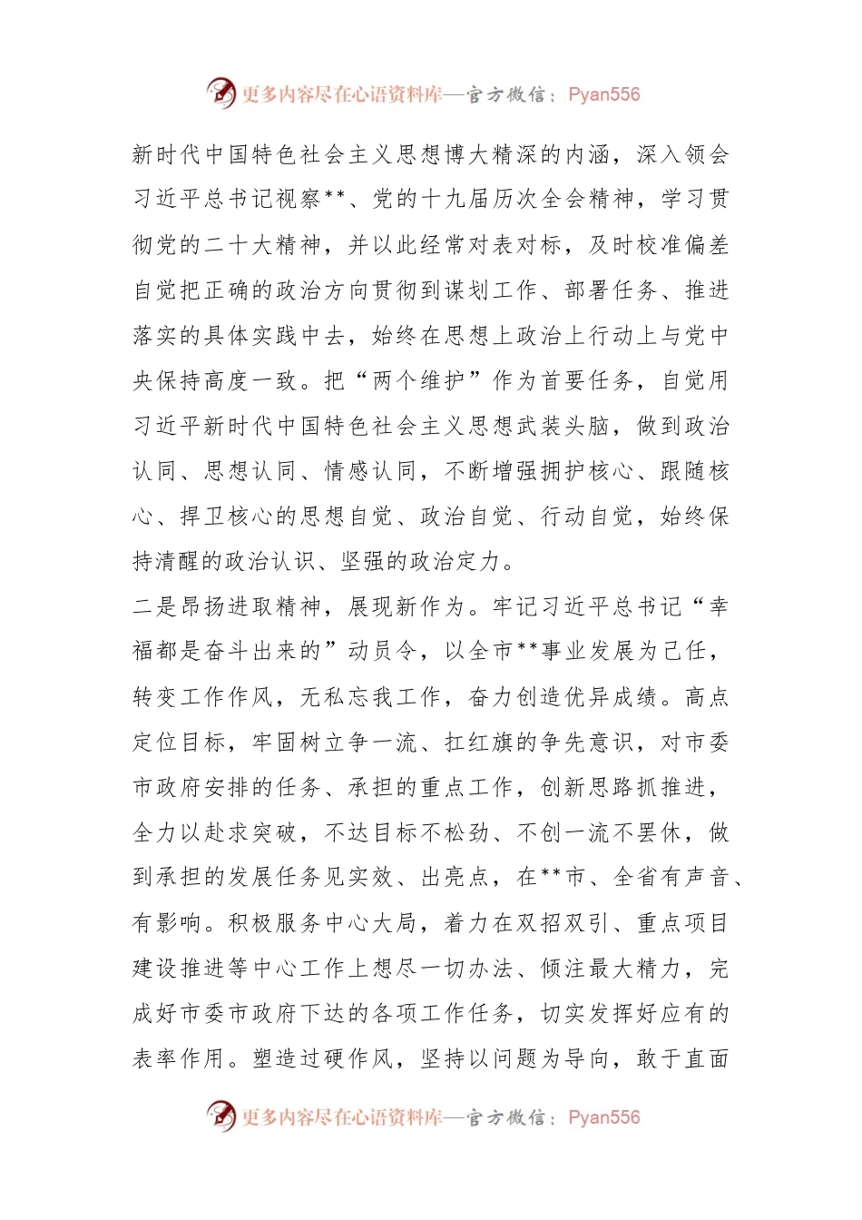 XX局党组书记领导班子民主生活会个人对照检查材料.docx_第2页