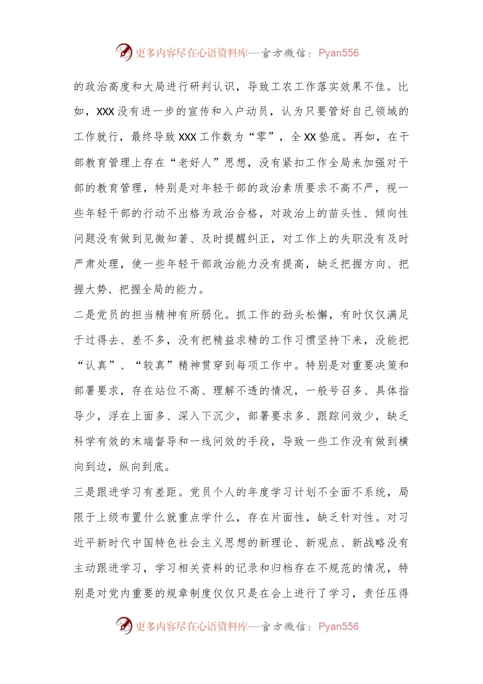 XX党支部书记2022年度组织生活会个人对照检查发言提纲(全文2683字）.docx_第2页