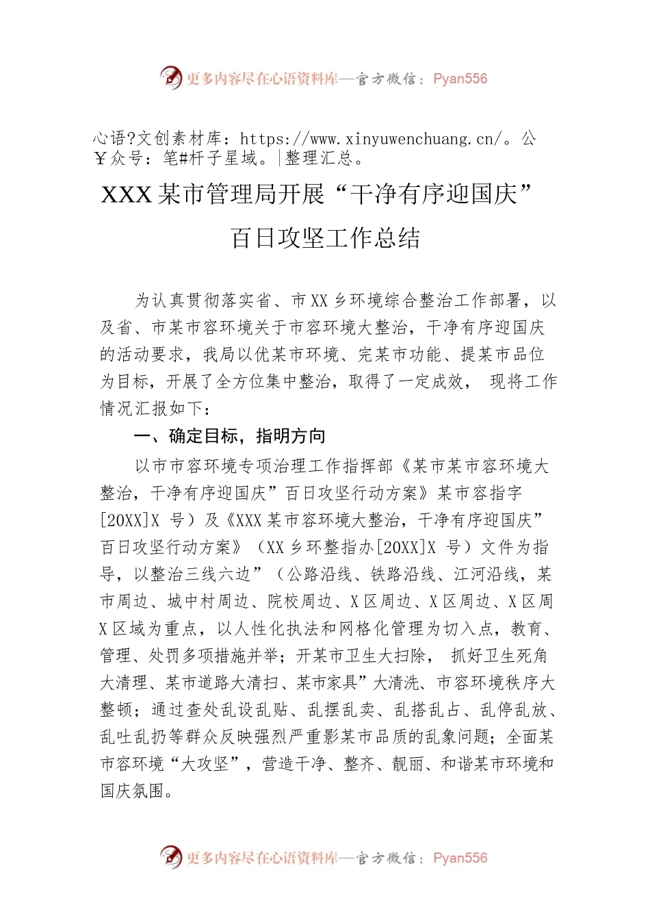 XX县城市管理局开展“干净有序迎国庆” 百日攻坚工作总结.docx_第1页